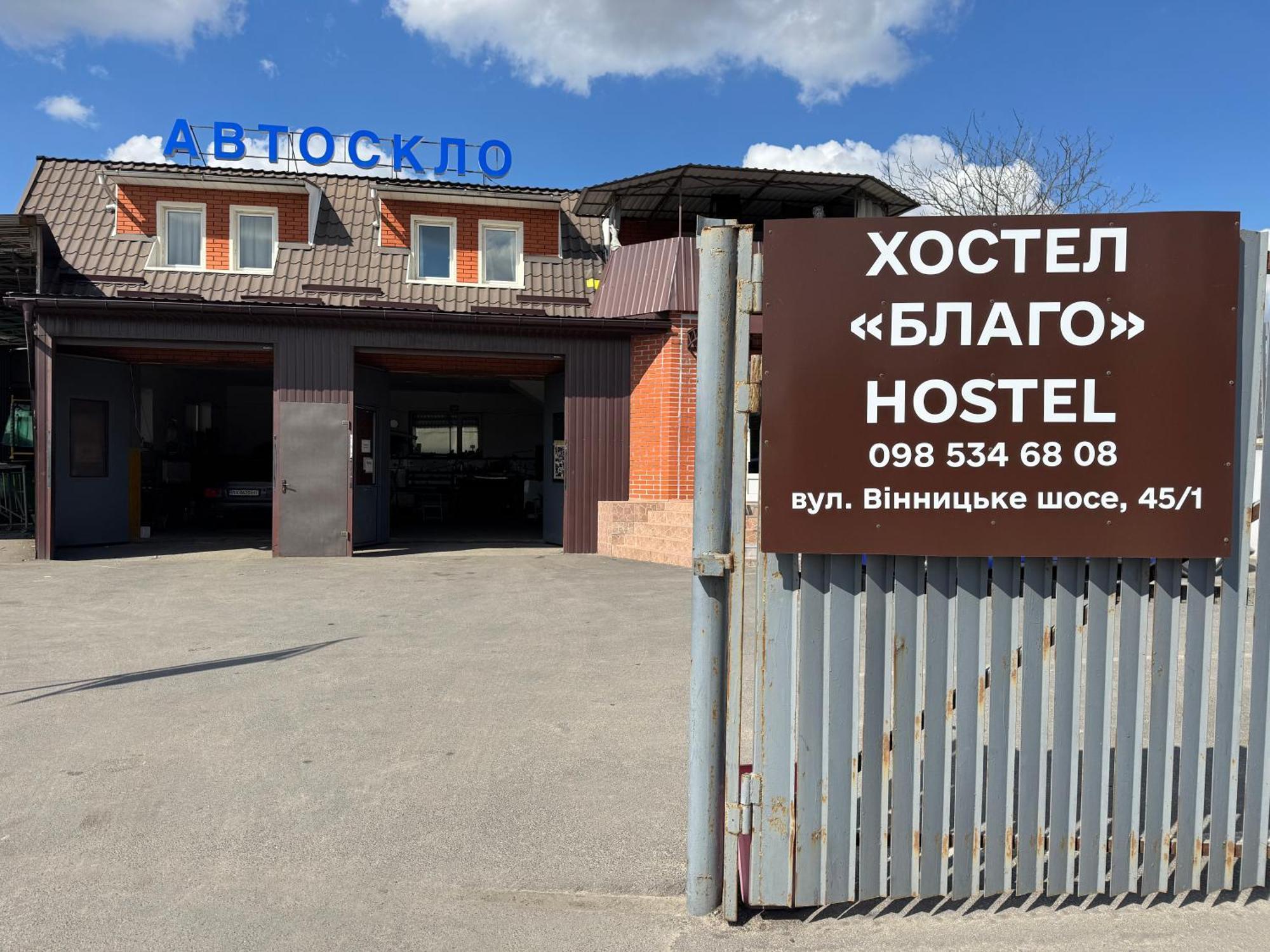 Хостел Благо Khmelʼnytsʼkyy Exteriér fotografie